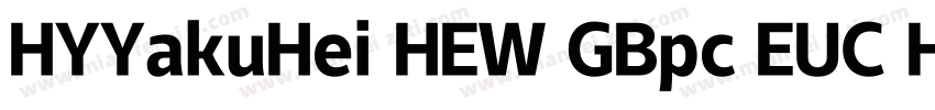 HYYakuHei HEW GBpc EUC H字体转换